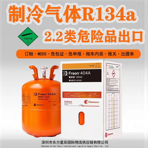 制冷气体R134a出口