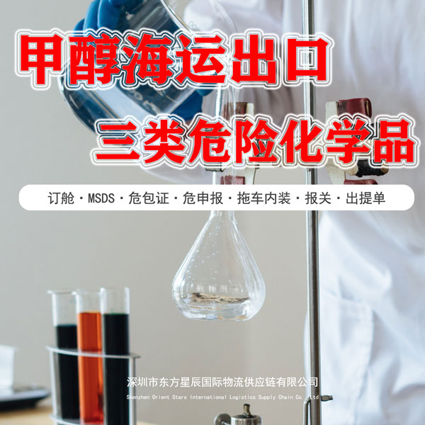 甲醇海运出口