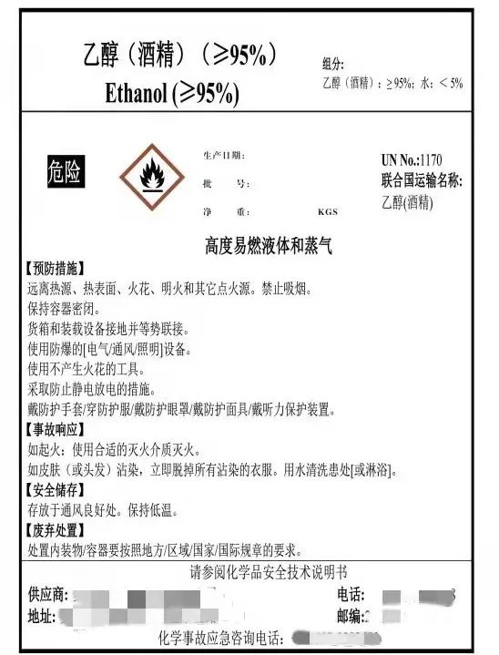 乙醇出口标签
