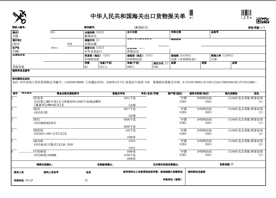 水性涂料进口清关资料