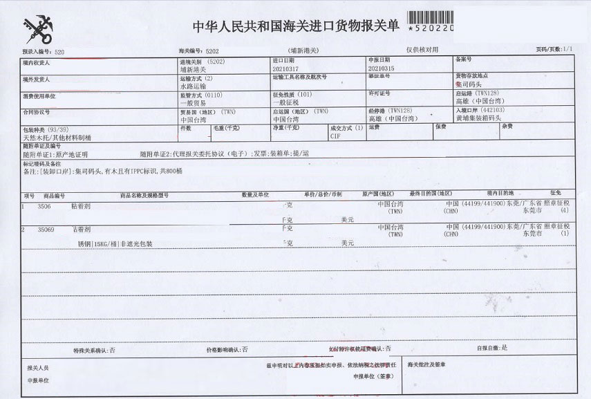 粘着剂报关单