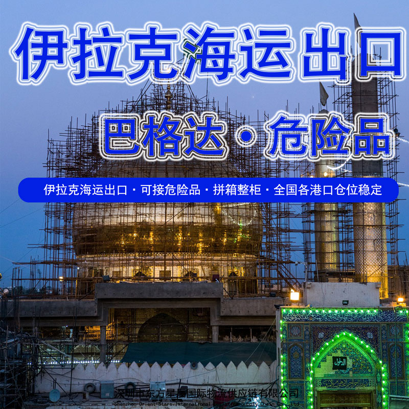 伊拉克危险品专线-海运空运出口订舱报关操作流程
