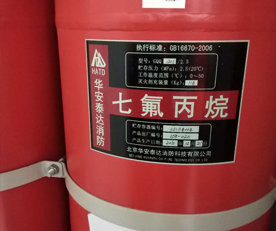七氟丙烷
