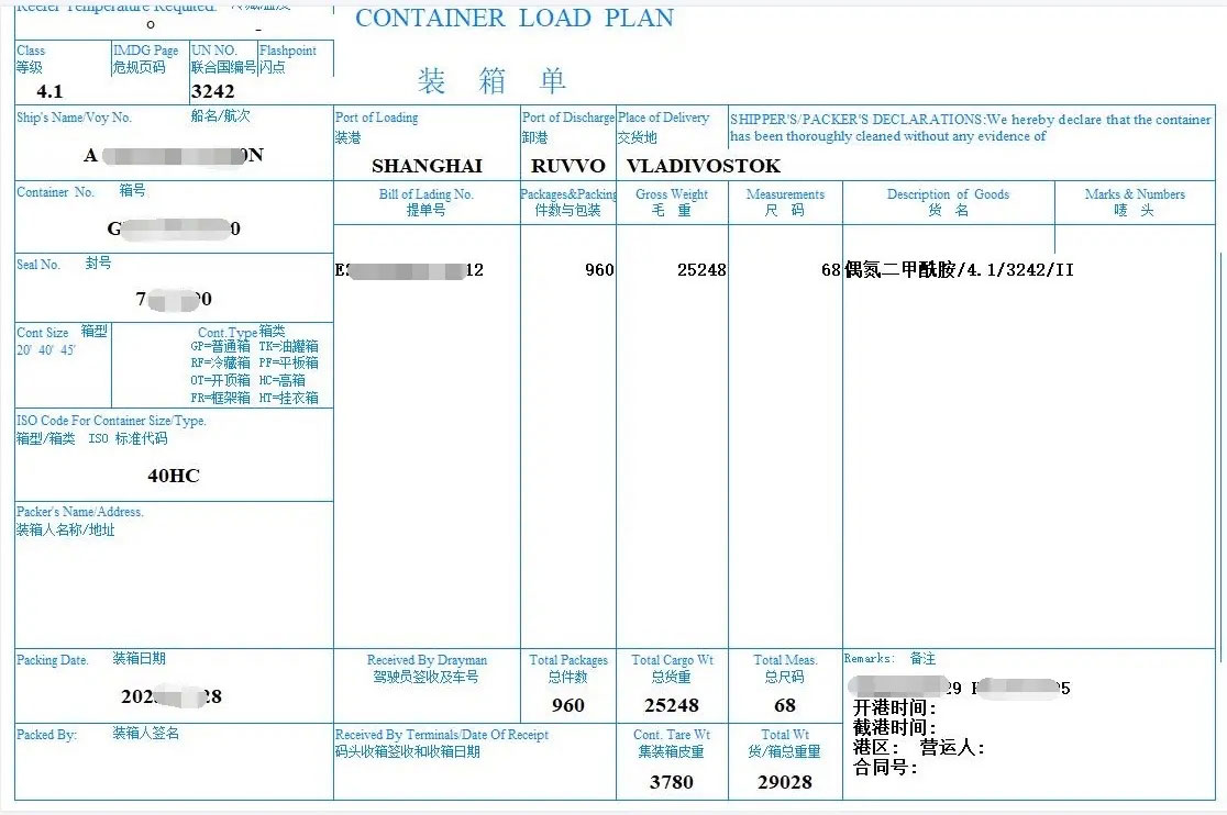 起泡剂装箱单