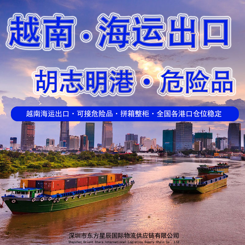 越南海运