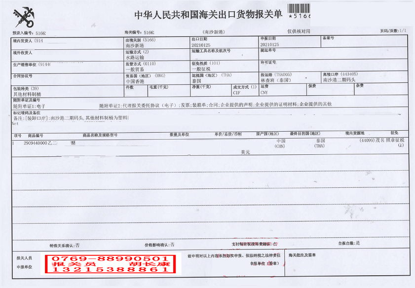 乙二醇单丁醚报关单
