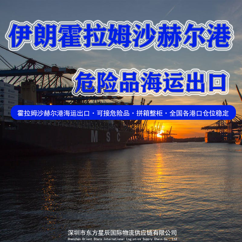 霍拉姆沙赫尔港海运