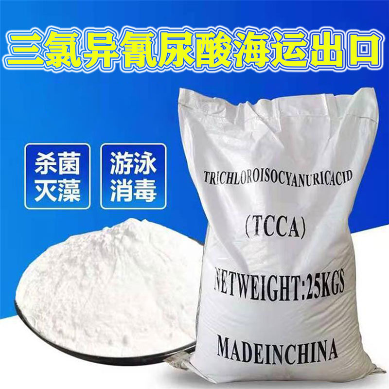 三氯异氰尿酸海运