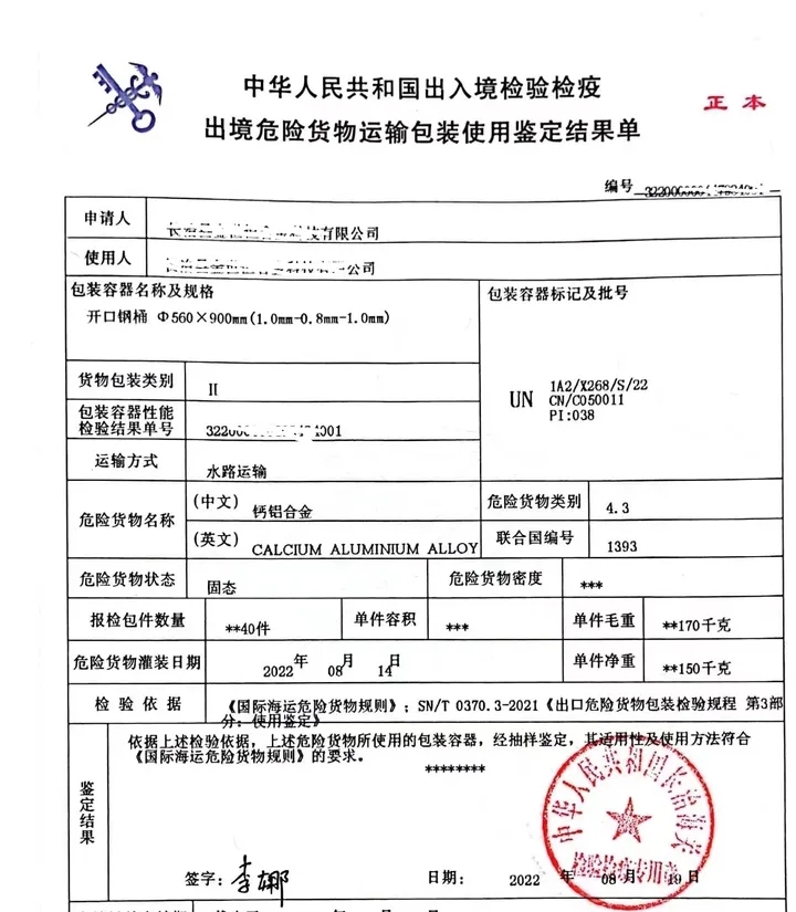钙铝金属粉报关单
