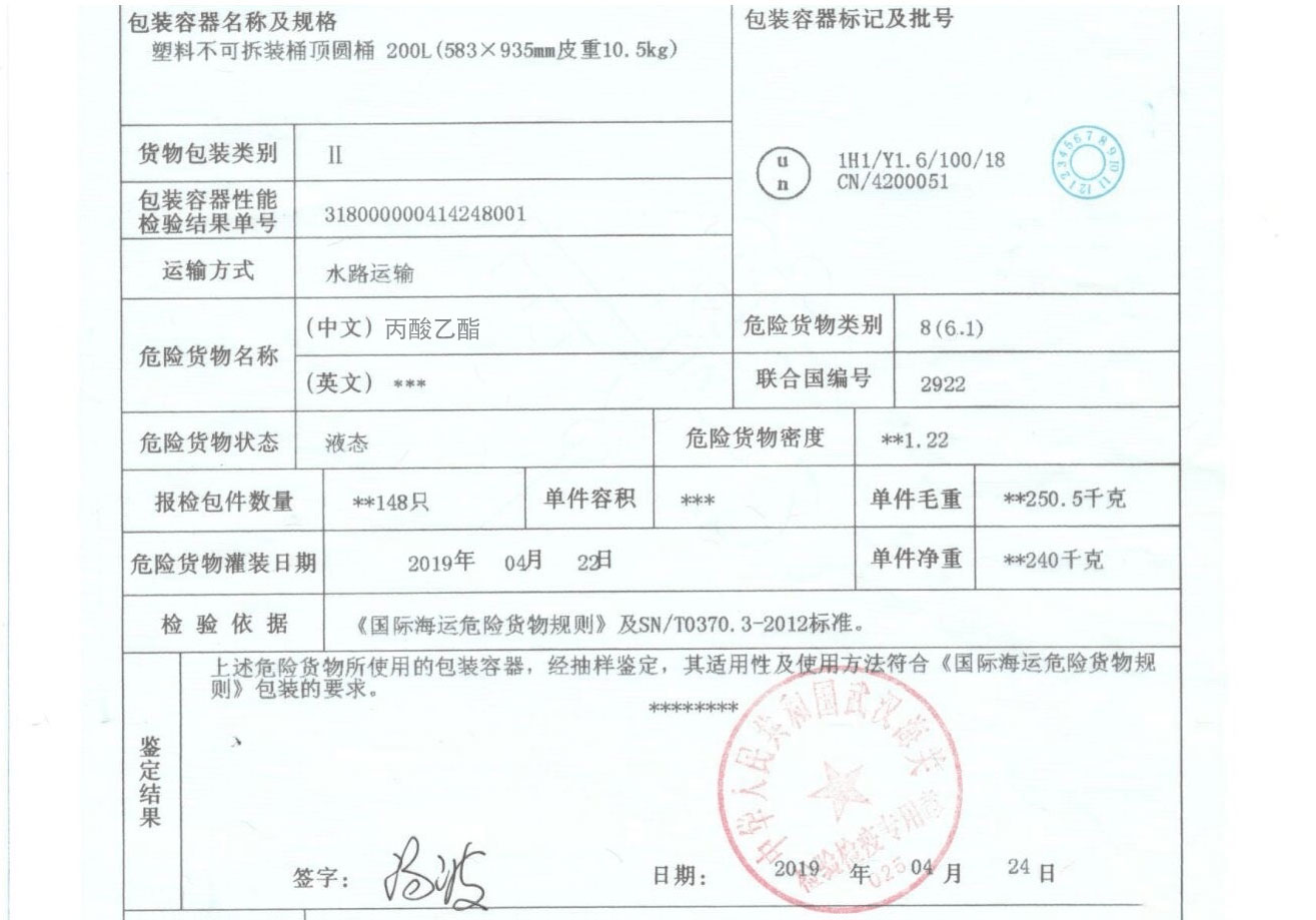 丙酸乙酯报关单