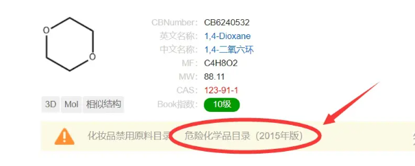 1,4-二氧六环