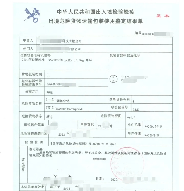 硼氢化钠报关单