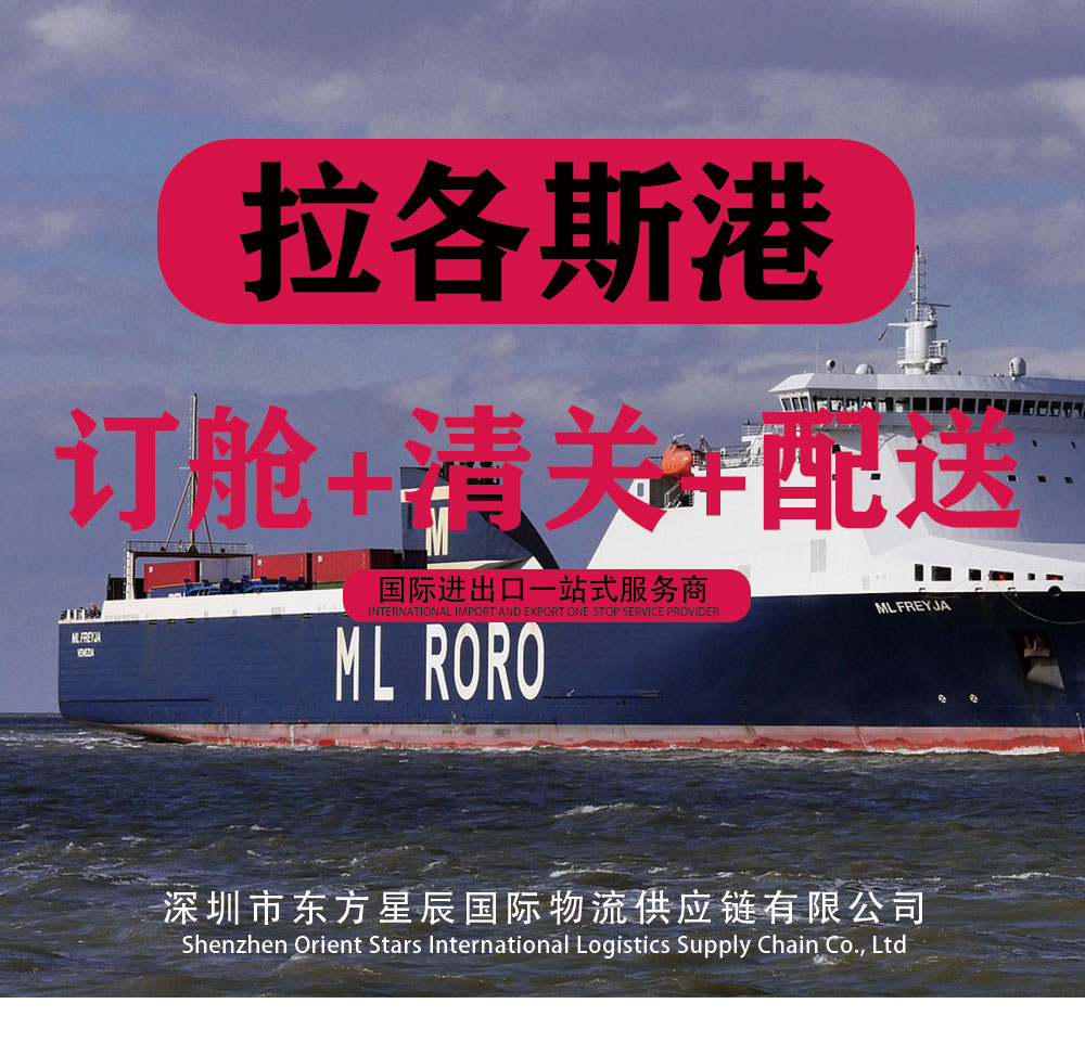 尼日利亚拉各斯海运