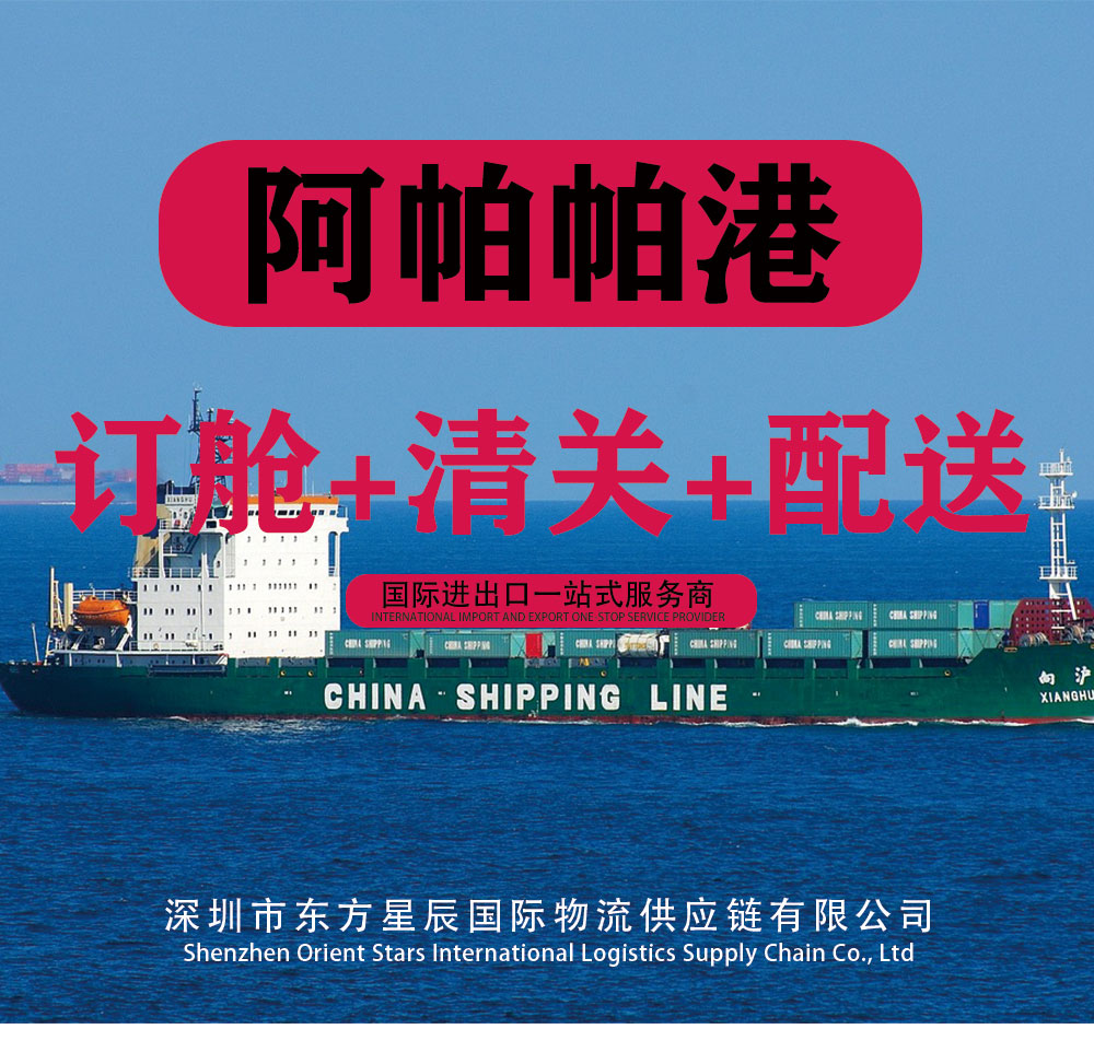 2-9类危险品出口到尼日利亚阿帕帕港海运订舱流程深圳货代