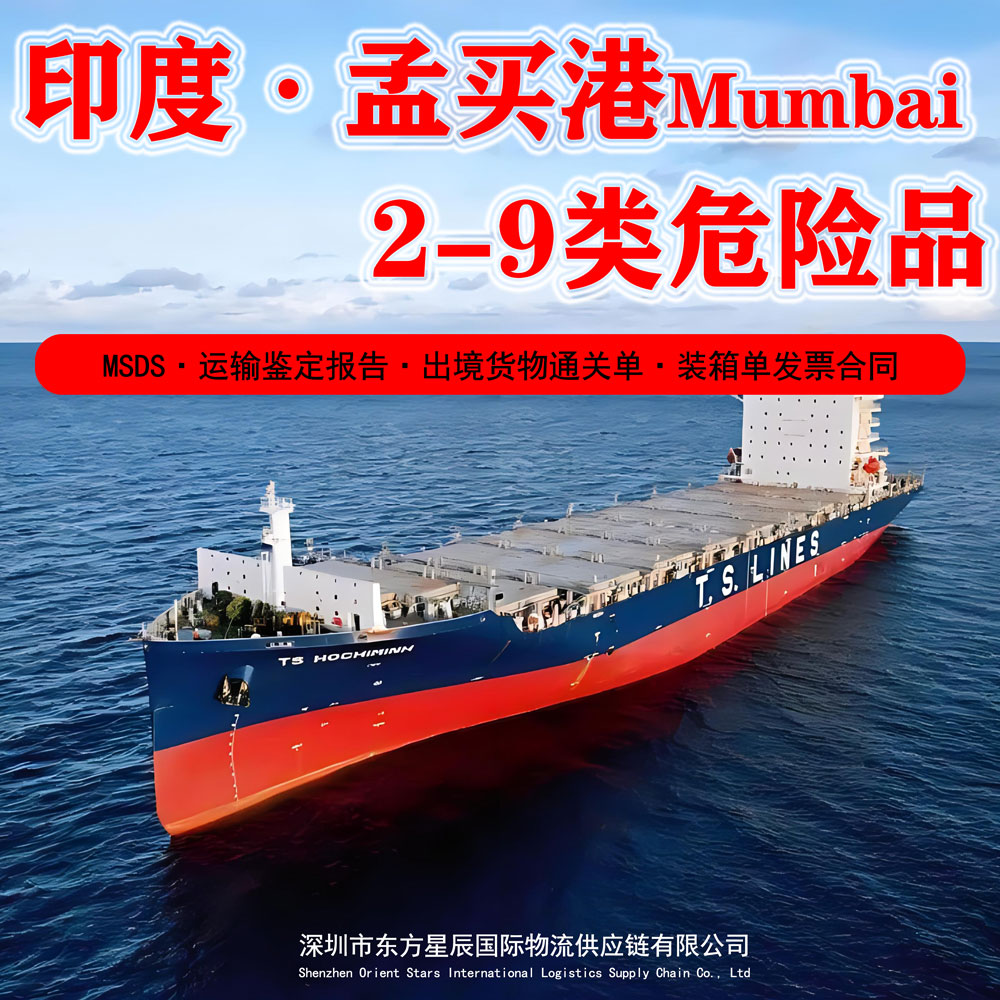 孟买海运