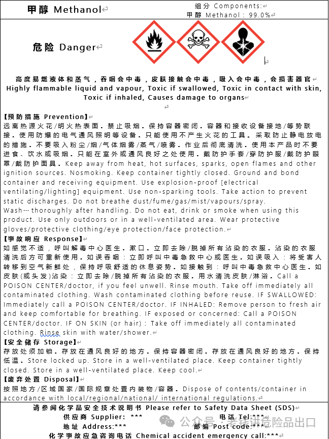 危险公示标签