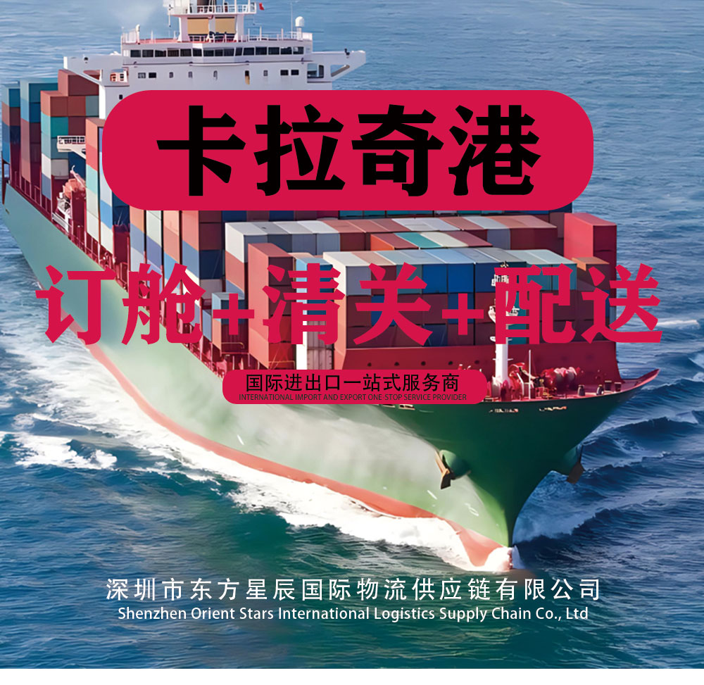 危险品海运出口巴基斯坦卡拉奇订舱报关流程-深圳货代