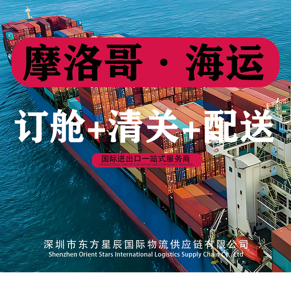 摩洛哥海运