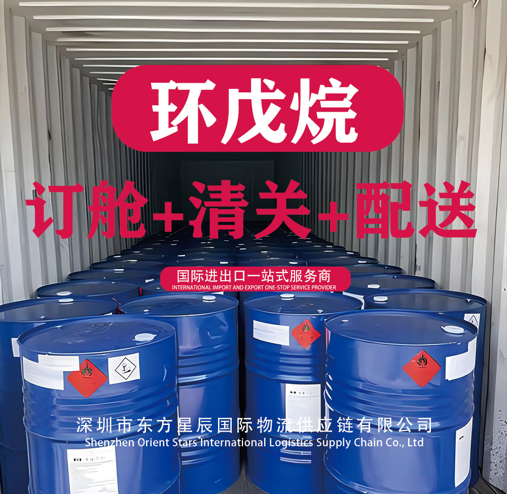 环戊烷