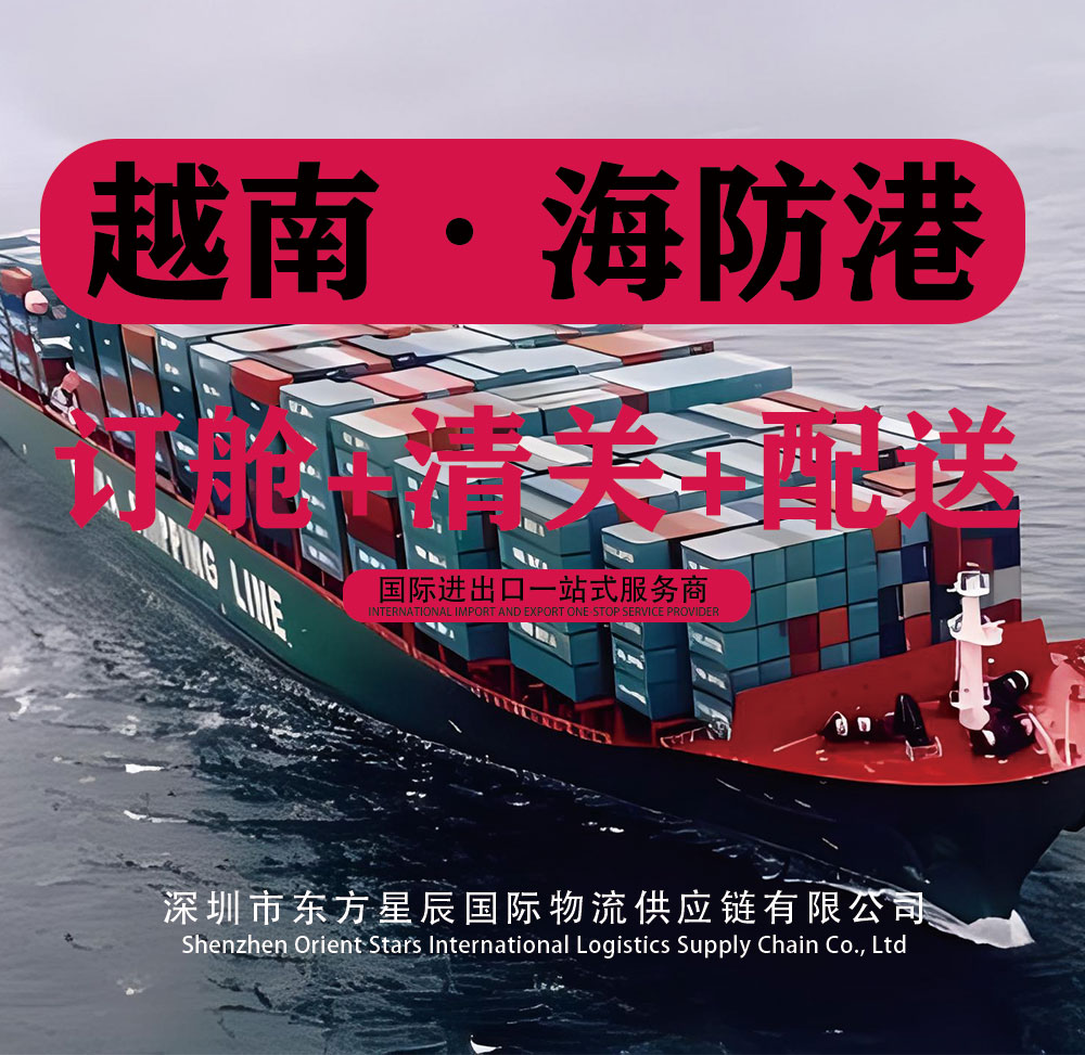 越南海防港危险品海运