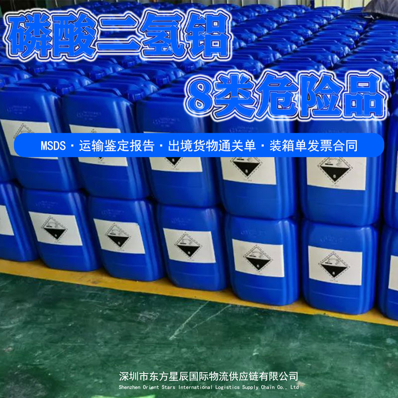 磷酸二氢铝海运出口