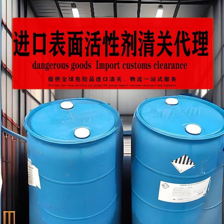进口活性剂