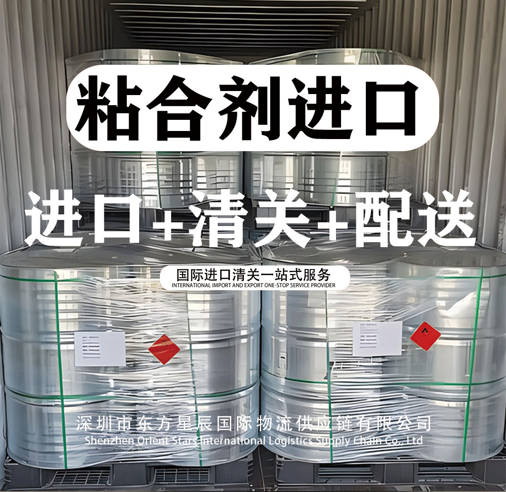 深圳蛇口港进口3类危险品手续关税流程-粘合剂清关货代