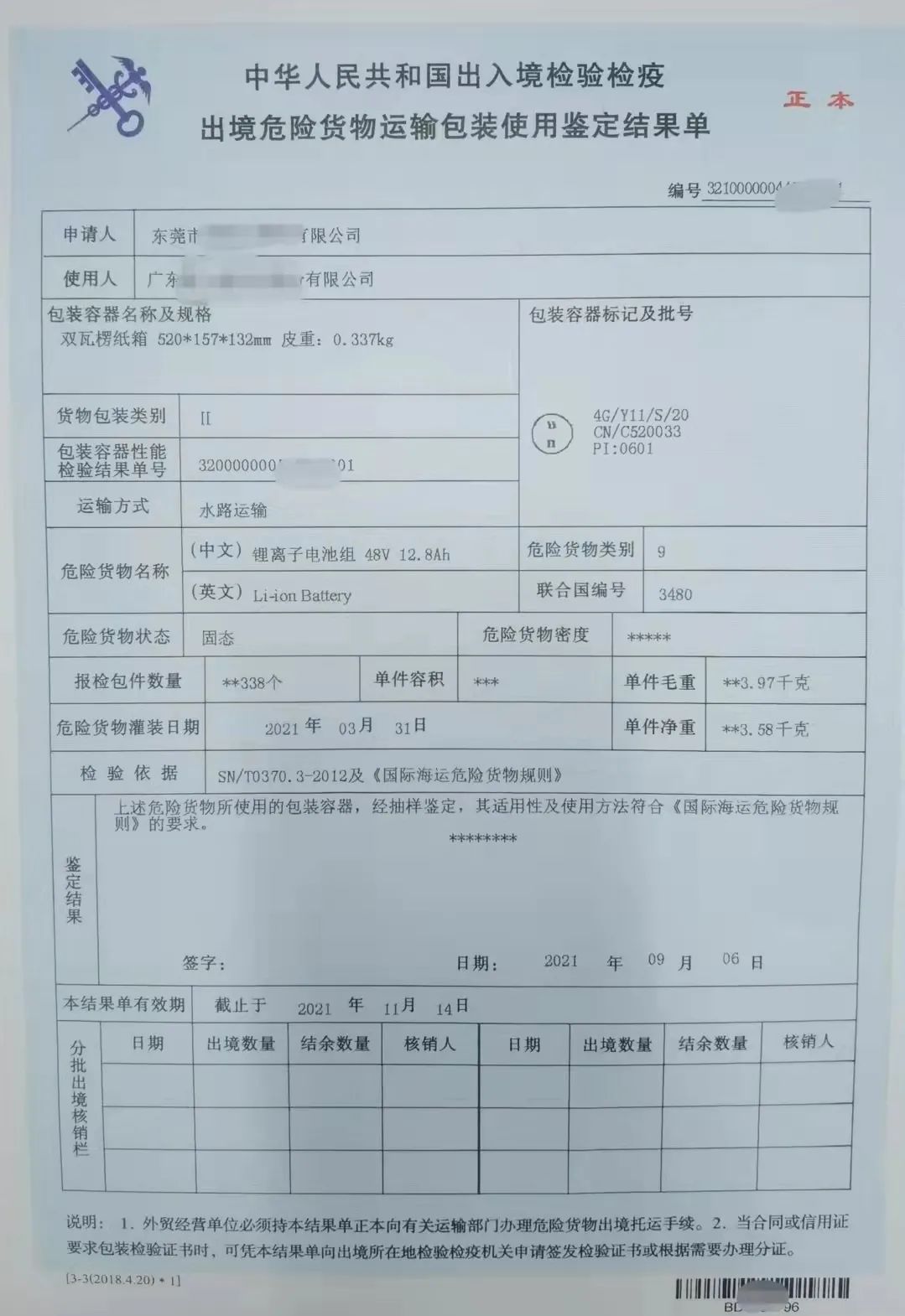 锂电池危包证办理