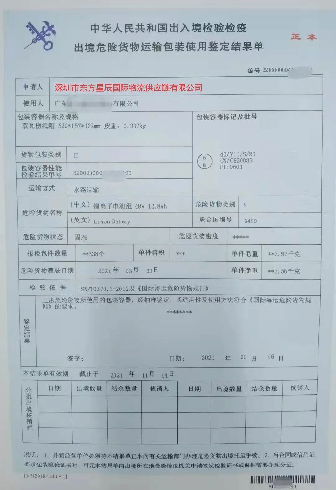 包装使用鉴定单